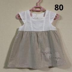 べべ　ワンピース　半袖　80サイズ