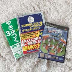 プロ野球チームをつくろう 3 公式コンプリートガイドの中古 未使用品を探そう メルカリ プロ野球チームをつくろう 3 公式コンプリートガイドの中古 未使用品を探そう メルカリ