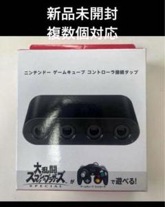 新品未開ニンテンドー ゲームキューブ コントローラ接続タップ 任天堂純正品