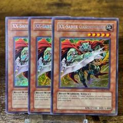 遊戯王 英語版XX-セイバー ガルドストライクまとめ売り