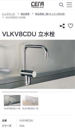 VOLA VLKV8CDU