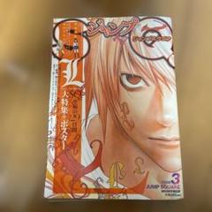 ジャンプSQ 2008年3月号 L特集
