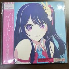 送料込：新品未開封 YOASOBI/アイドル 完全生産限定盤レコードステッカー付 Amazon.co.jp: YOASOBI : 【Amazon.co.jp限定】YOASOBI アイドル