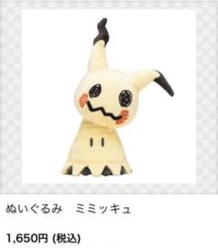ポケモンセンターオリジナル ぬいぐるみ ミミッキュの中古 未使用品を探そう メルカリ