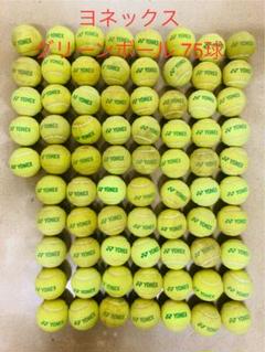 YONEX ヨネックス マッスルパワーボール40 グリーンボール 中古75球