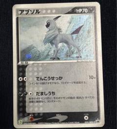 アブソル PROMO ADV-Pプロモカード ポケモンカード