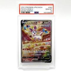 ニンフィアV SR S6a イーブイヒーローズ 082/069 PSA10 ニンフィアV SR S6a イーブイヒーローズ 083/069 PSA10 - メルカリ