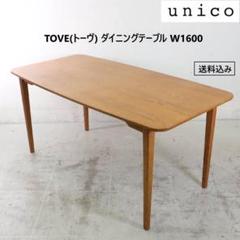 2025年最新】unico 特徴：完成品 ダイニングテーブルの人気
