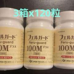 フェルガード 100M 60包入り 薄箱 2セット