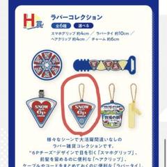 雪印 1番くじ H賞ラバーチャーム3個セット 一番くじ スティッチ H賞 ラバーチャーム3個セット 新品未使用