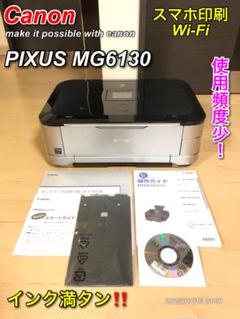 ☆匿名配送　美品　キャノン　プリンター　PIXUS MG6130　CANON 機種別サポート詳細｜キヤノン