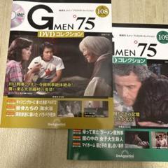 Gメン'75 DVDコレクション 108・109