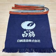 酒屋の前掛け4枚セット白鶴エプロン