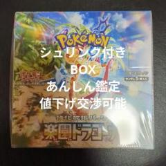 2025年最新】楽園ドラゴーナ boxの人気アイテム - メルカリ