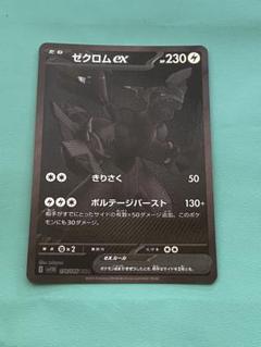 2025年最新】ゼクロムex bwの人気アイテム - メルカリ