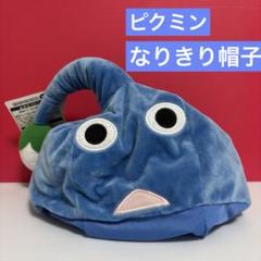 2025年最新】ピクミン 帽子の人気アイテム - メルカリ