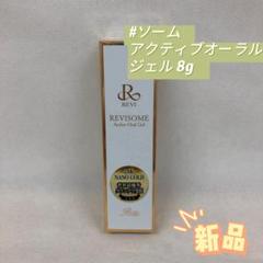 <新品> REVI ソーム アクティブオーラル ジェル 8g REVI ルヴィ ソーム アクティブオーラルジェル 8g 口腔ケア 専用