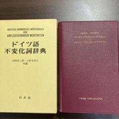 ドイツ語不変化詞辞典 Amazon.co.jp: ドイツ語不変化詞辞典 : 岩崎 英二郎, 小野寺