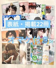 【2025新春福袋】 SnowMan 渡辺翔太 表紙・掲載22冊セット スノーマン - メルカリ その他