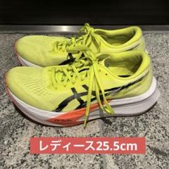 週末値引き　ASICS マジックスピード4 25.5センチ 4_000000003123.jpg?1736834691