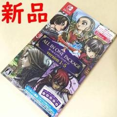 ドラゴンクエストX オールインワンパッケージ version 1-5 スイッチ