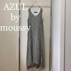 AZUL by moussy パターン ロングワンピース