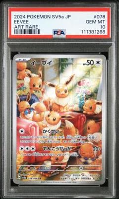 2025年最新】ポケモンカード クリムゾンヘイズ イーブイ arの