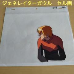 2025年最新】ジェネレイターガウルの人気アイテム - メルカリ