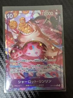 2025年最新】シャーロットリンリン パラレルの人気アイテム