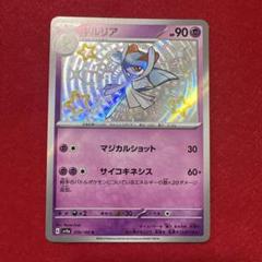 ラルトス　キルリア　サーナイトex 色違い　S SSR 各4枚　マジカルショット SAR・AR《サーナイトex》《キルリア》《ラルトス》判明