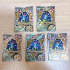 【極美品】ポケモンカード ブラックボルト ガマゲロゲar 5枚セット