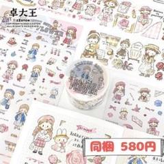 【モリンタ】 molinta　卓大王　海外マステ　13種セット　巻き売り モリンタ】 molinta卓大王海外マステ13種セット巻き売り