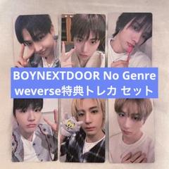 BOYNEXTDOOR WHY ユニットトレカ　9枚セット BOYNEXTDOOR WHY Weverse global トレカ セット
