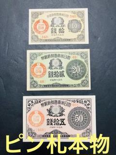 2025年最新】大正小額紙幣20銭の人気アイテム - メルカリ