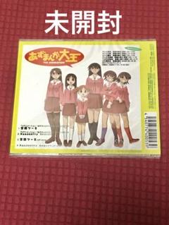 あずまんが大王 OPテーマ マキシシングル 未開封