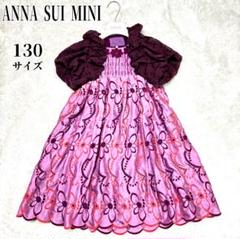 アナスイミニ　ワンピース&ボレロ　130cm 2025年最新】アナスイミニ 130 ボレロの人気アイテム - メルカリ