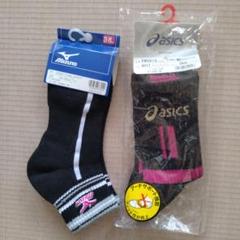 Mizuno & Asics スポーツソックス 23-25cm