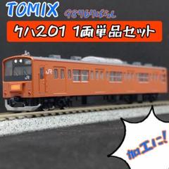 TOMIX 98767 ばらし　クハ201　1両単品セット TOMIX 98767 ばらし クハ201 1両単品セット - メルカリ