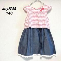 anyFAM エニィファム　ノースリーブワンピース　女の子　140