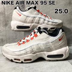 NIKEエアマックス95 サイズ25.0 2025年最新】airmax95 25の人気アイテム - メルカリ