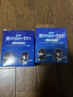 魔法科高校の劣等生 トレーディングラバーストラップ　2BOX 未開封