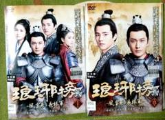 ○ 琅邪榜 ろうやぼう DVD 全25巻 セット レンタル落ち Amazon.co.jp: 琅邪榜 ろうやぼう 弐 風雲来る 長林軍 [レンタル