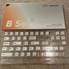 CERAKey B Set V2 セラミックキーキャップ