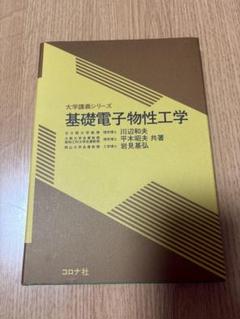 2025年最新】電気電子工学の人気アイテム - メルカリ