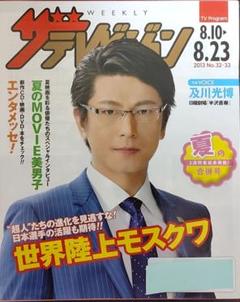 2025年最新】ザテレビジョン 三浦春馬の人気アイテム - メルカリ