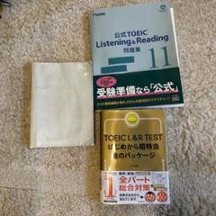 TOEIC Listening & Reading 問題集 3冊セット 公式TOEIC Listening ＆ Reading問題集