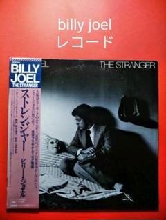 billy joel レコード the stranger ストレンジャー