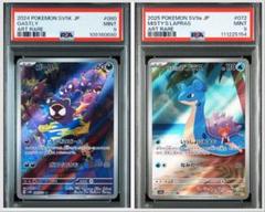 ポケモンカード ゴースar カスミのラプラスar psa9 - メルカリ