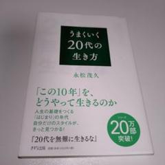 20代を無難に生きるな