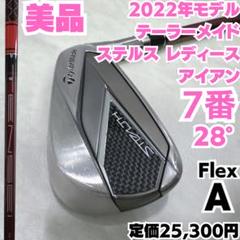 新品未使用激レア テーラーメイド ステルス 5番単品アイアン テンセイレッド硬R テーラーメイド ステルス 5番ウッド 18度 テンセイレッドTM50R